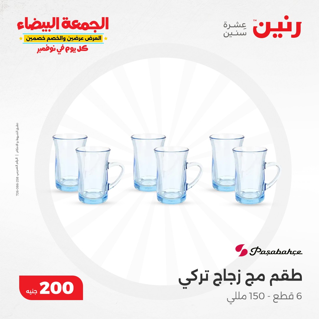 raneen offers from 3nov to 3nov 2024 عروض رنين من 3 نوفمبر حتى 3 نوفمبر 2024 صفحة رقم 29